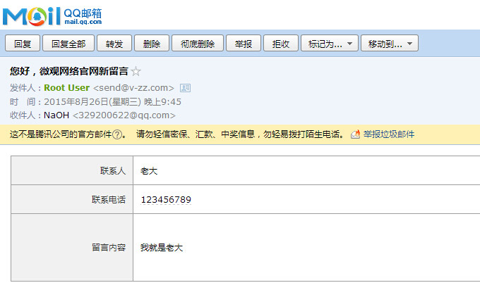 织梦dede自定义表单留言发送到指定邮箱功能